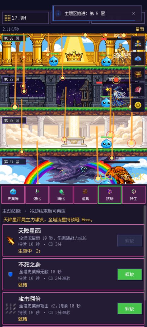史莱姆试练塔游戏截图