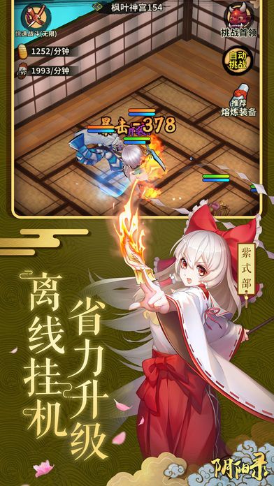 阴阳录游戏截图