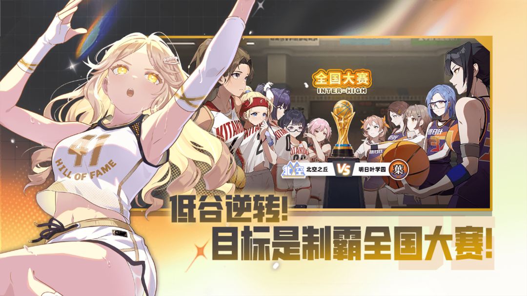 篮球少女:飞跃巅峰游戏截图