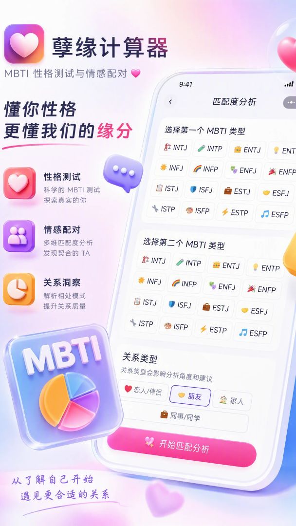 孽缘计算器游戏截图