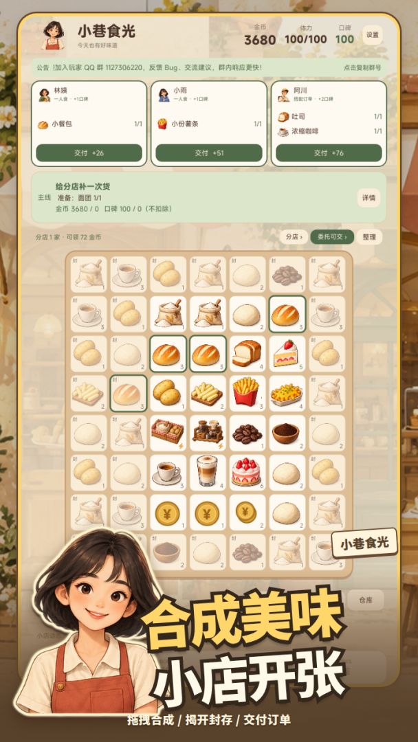 小巷食光游戏截图