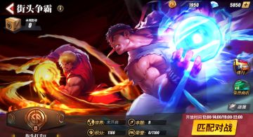 街头争霸攻略，最经典的对决，贴身肉搏！