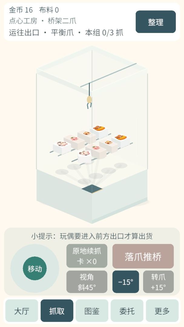 抓个够游戏截图