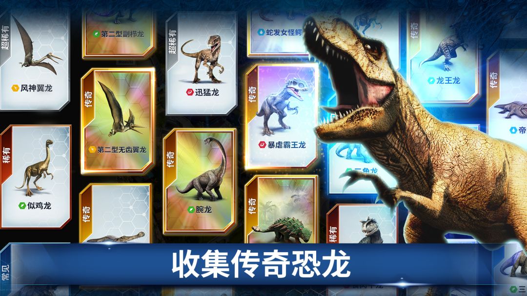 Jurassic World™：游戏游戏截图