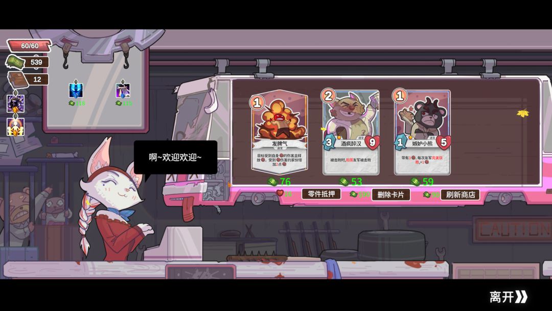 末日下班特快游戏截图