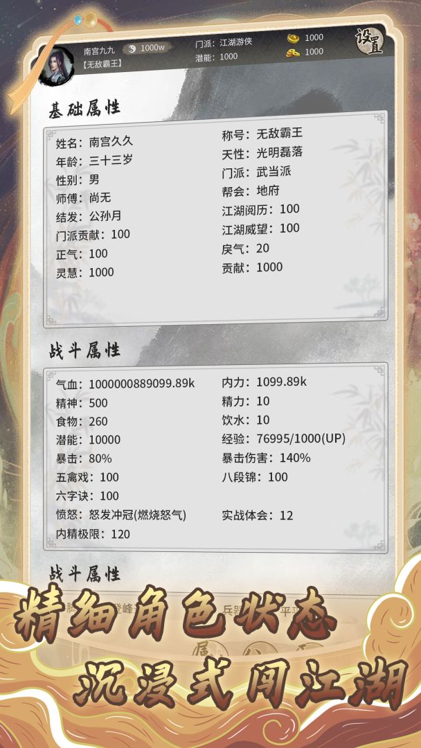 混江湖游戏截图