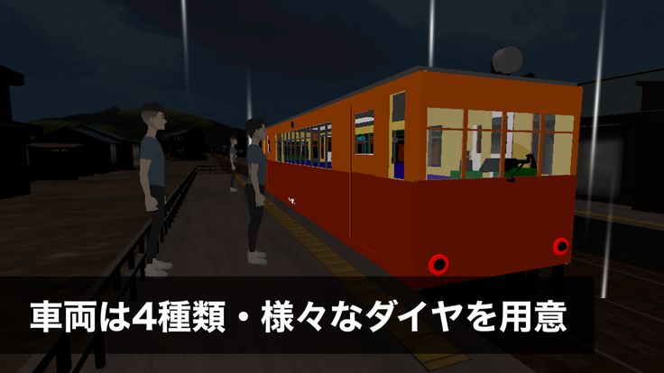 ワンマン列車物語游戏截图