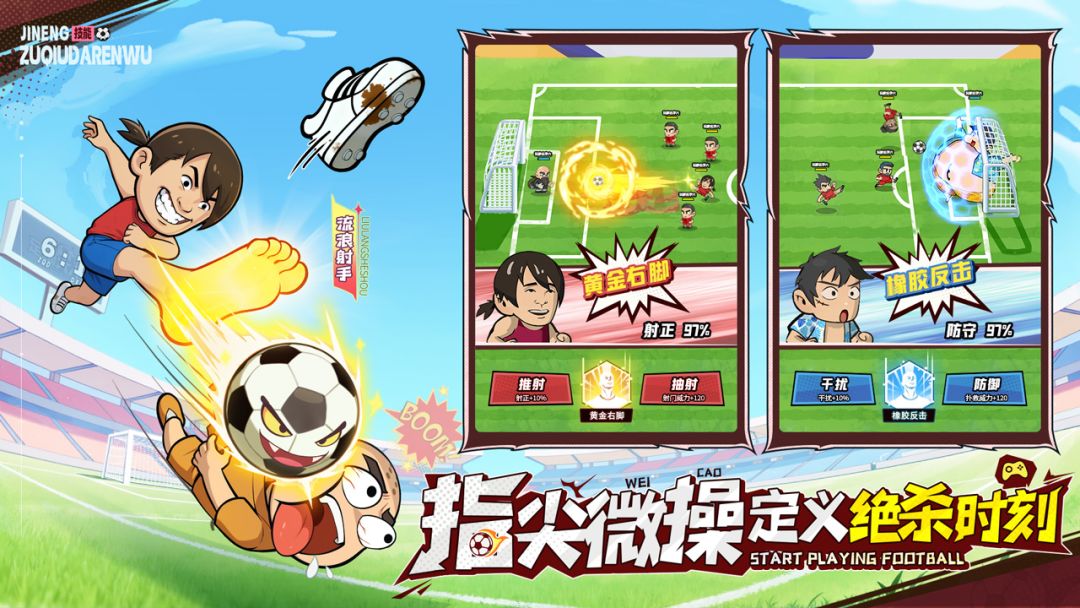 足球大人物游戏截图