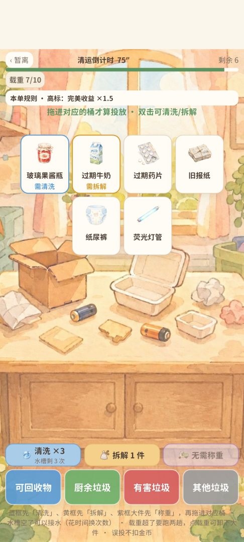 袋走游戏截图