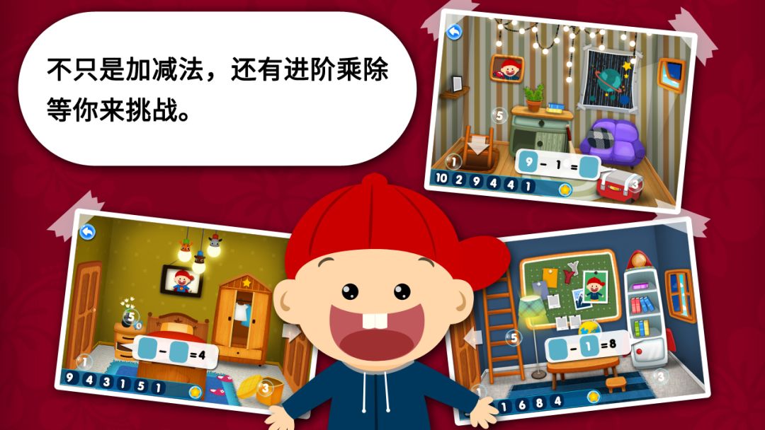 阳阳速算小镇游戏截图