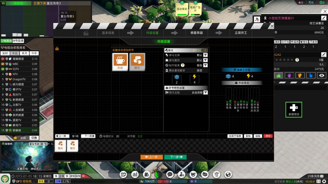 电视台模拟国 Entertainment Simulator游戏截图