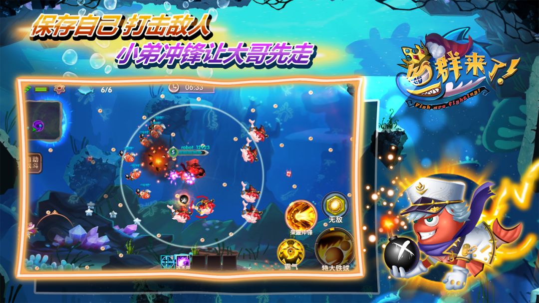鱼群来了游戏截图