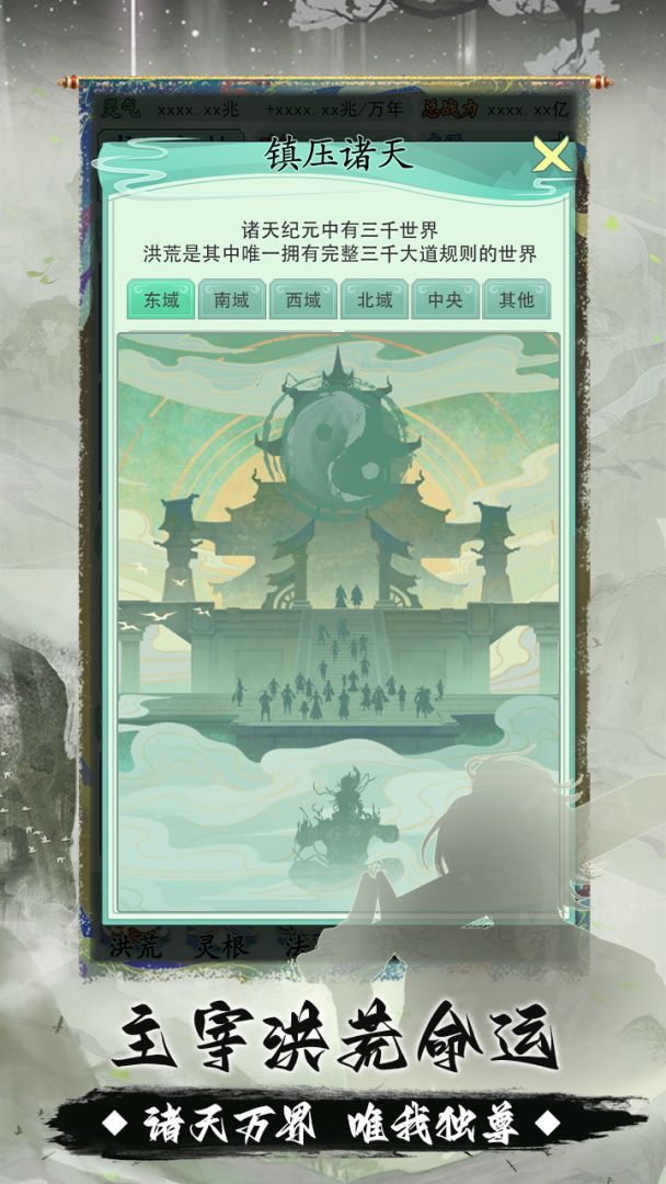 我就是洪荒天道游戏截图