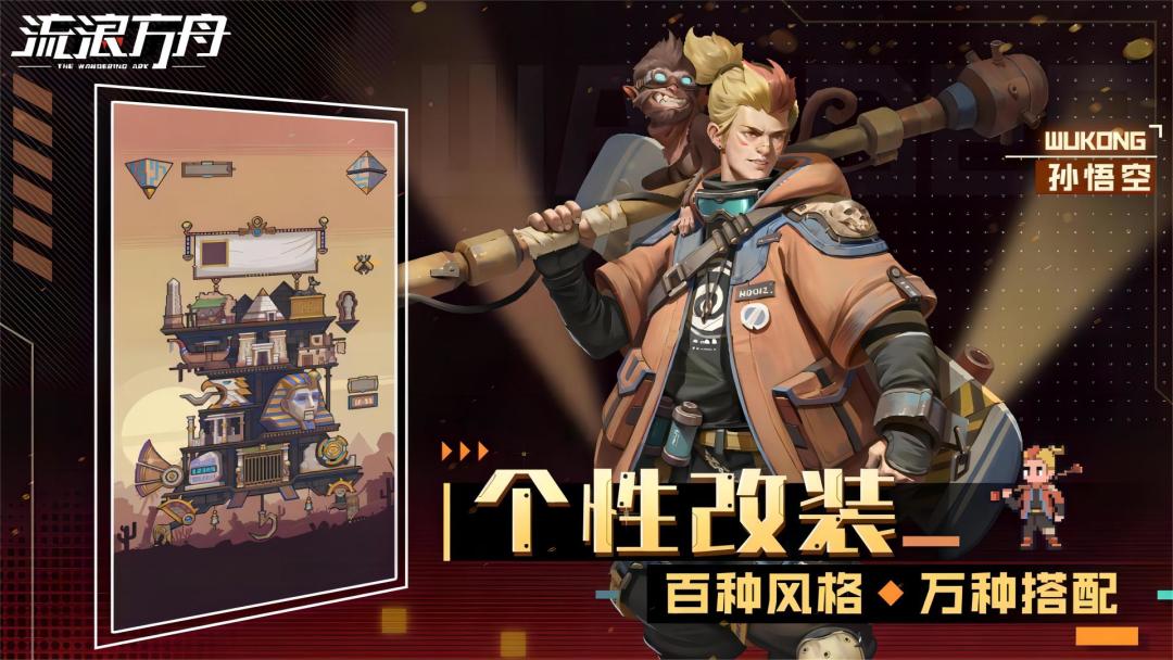 流浪方舟游戏截图