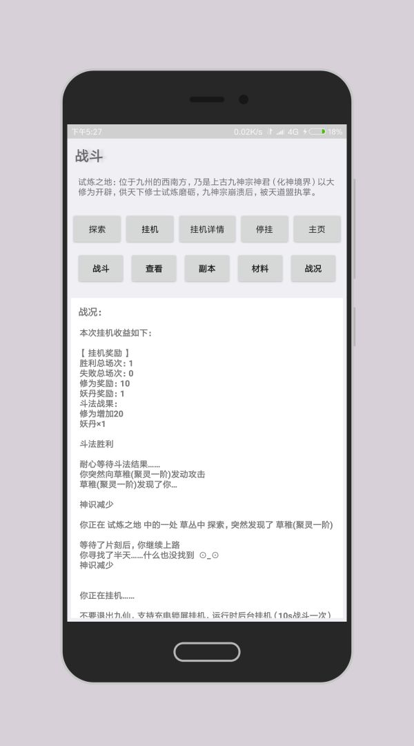 九仙道游戏截图