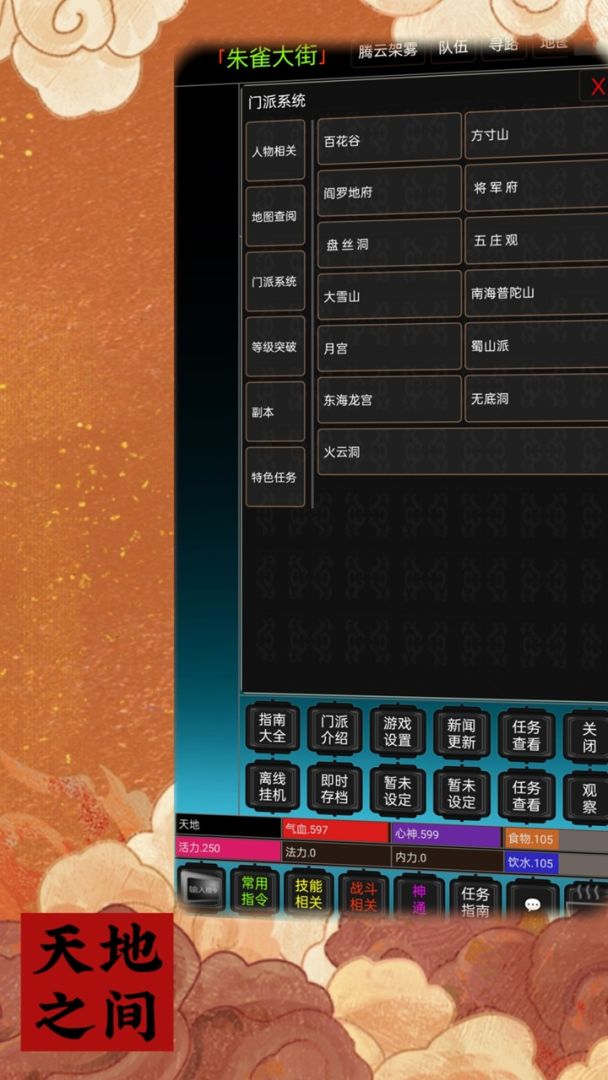 天地之间游戏截图