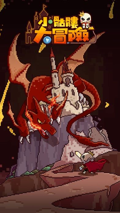 小骷髏大冒險游戏截图