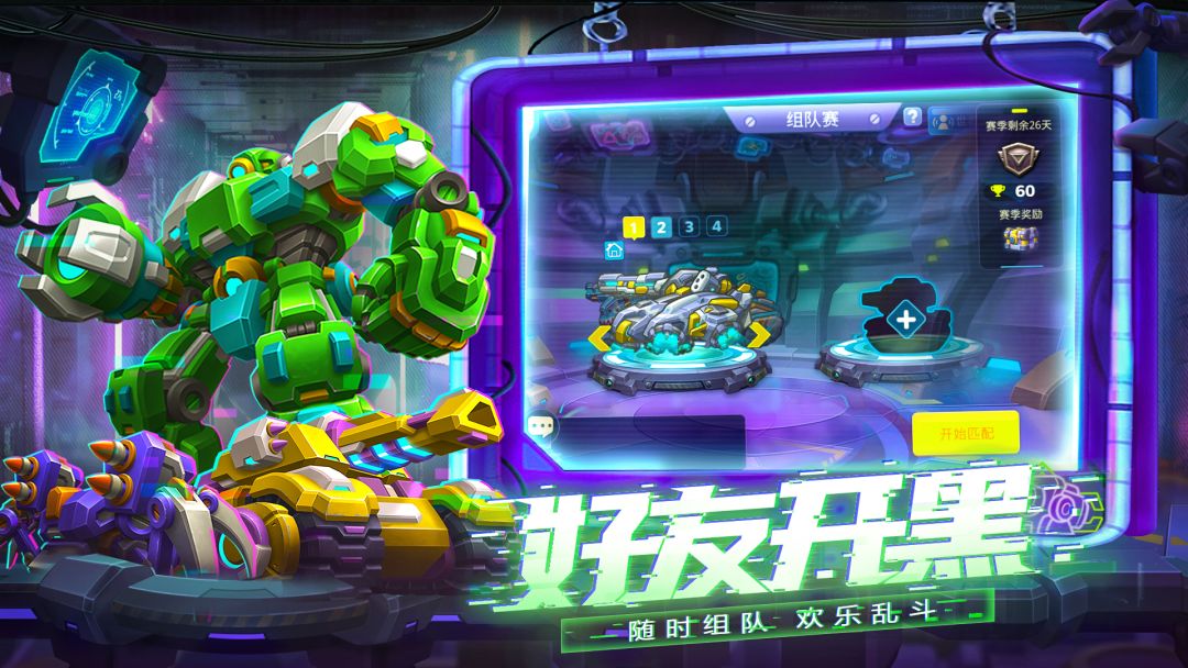 铁甲战队游戏截图