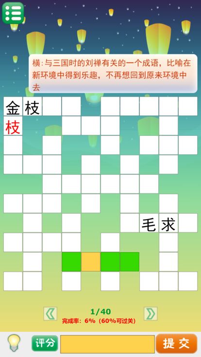 趣味猜谜游戏截图