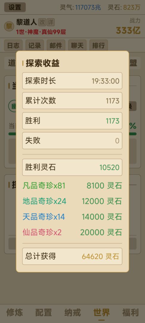 从寻宝开始映照诸天游戏截图