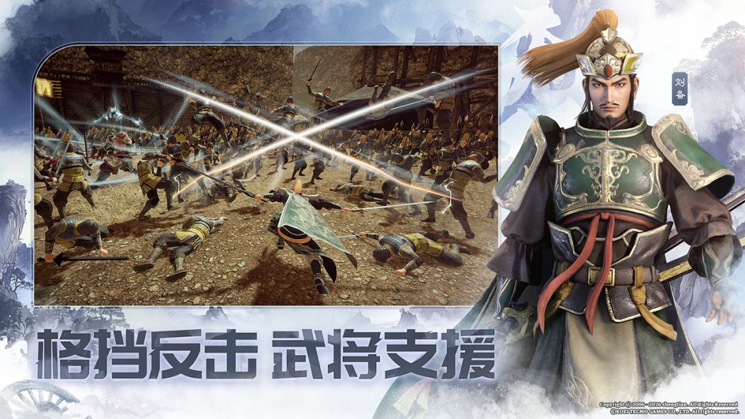 真・三国无双 天下游戏截图