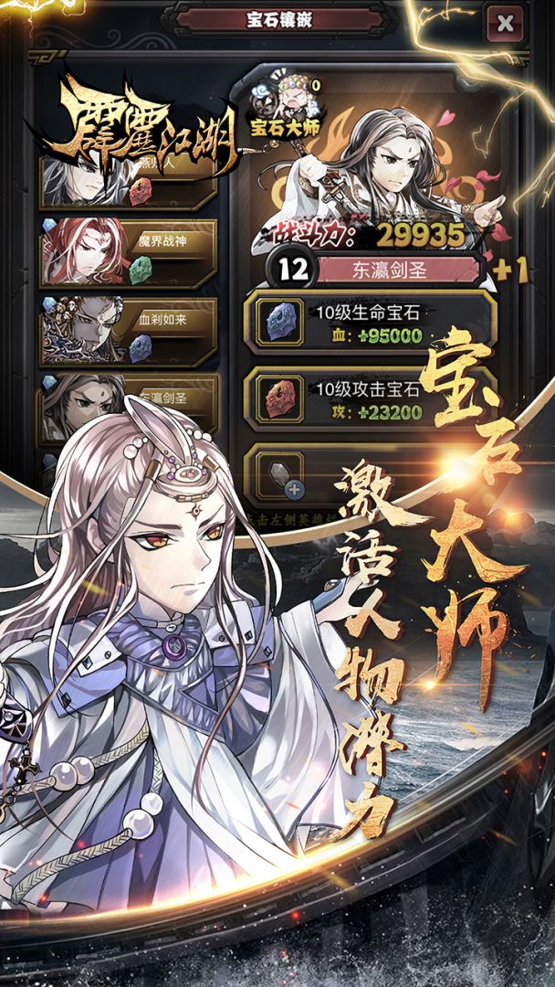 霹雳江湖游戏截图