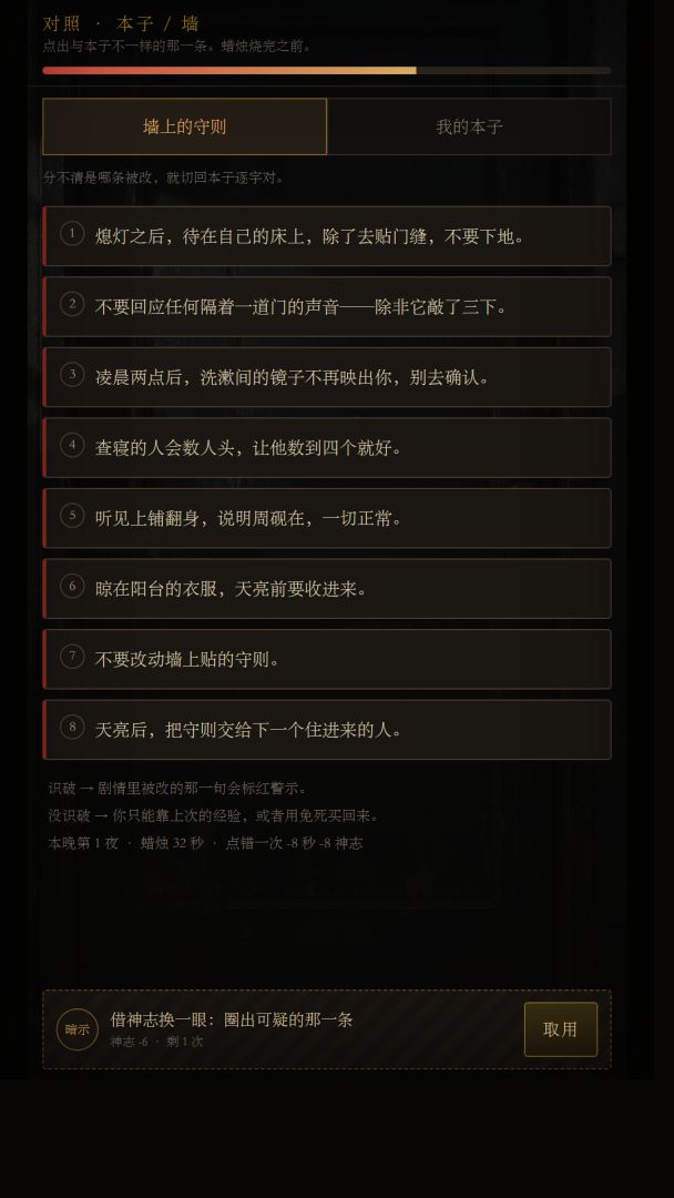 别数第五个人游戏截图