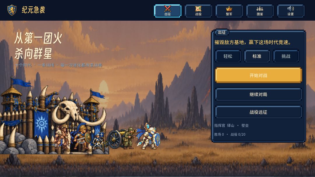纪元急袭游戏截图