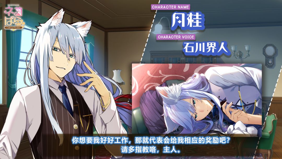 猫郎乐园 - Catboys Paradise游戏截图