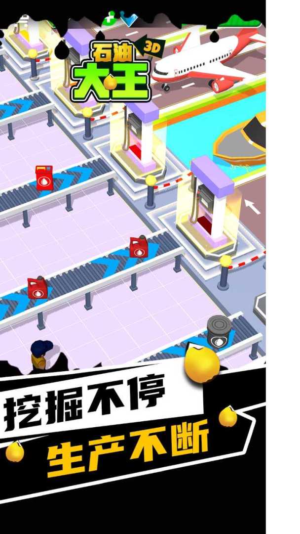 石油大王游戏截图