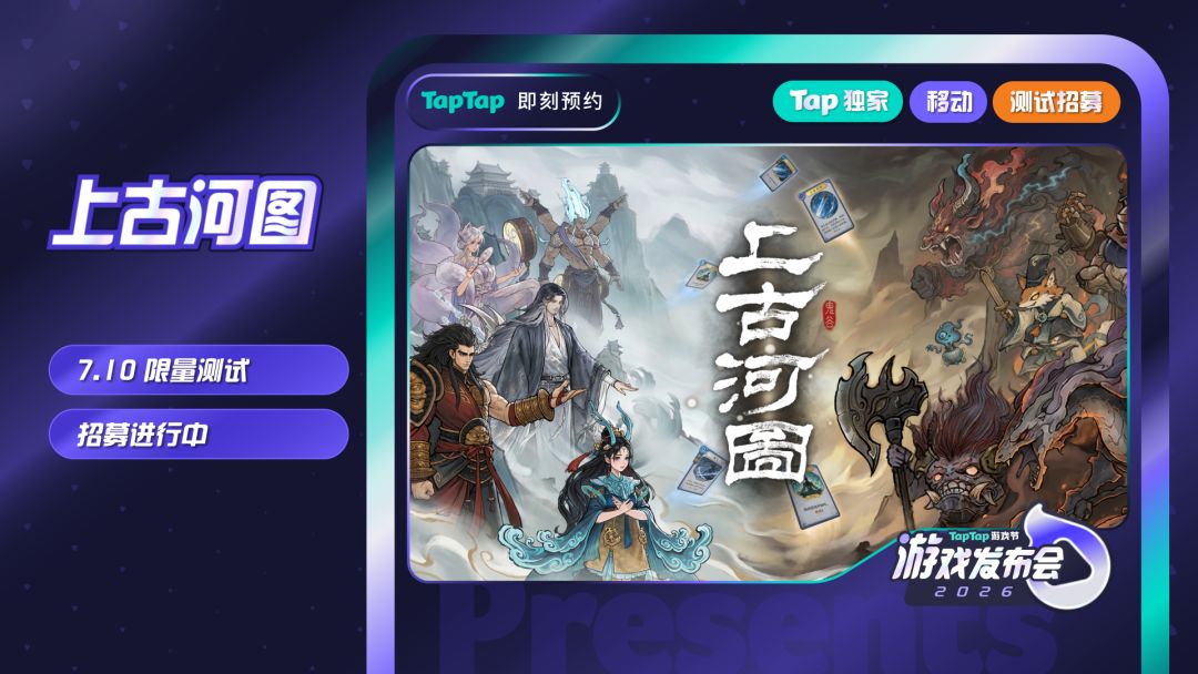 上古河图截图