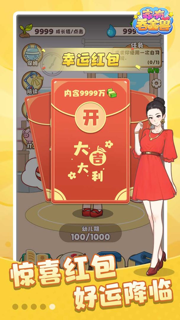 家有吞金兽游戏截图