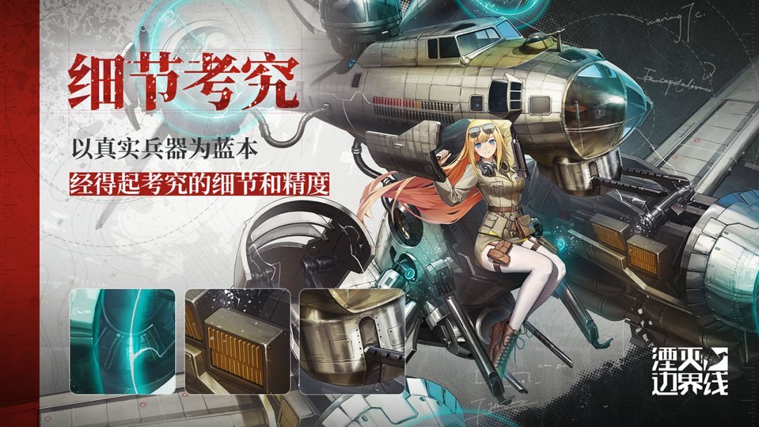 湮灭:边界线游戏截图