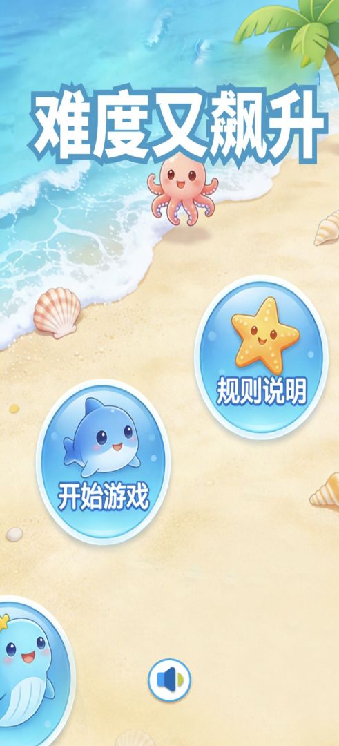 难度又飙升游戏截图