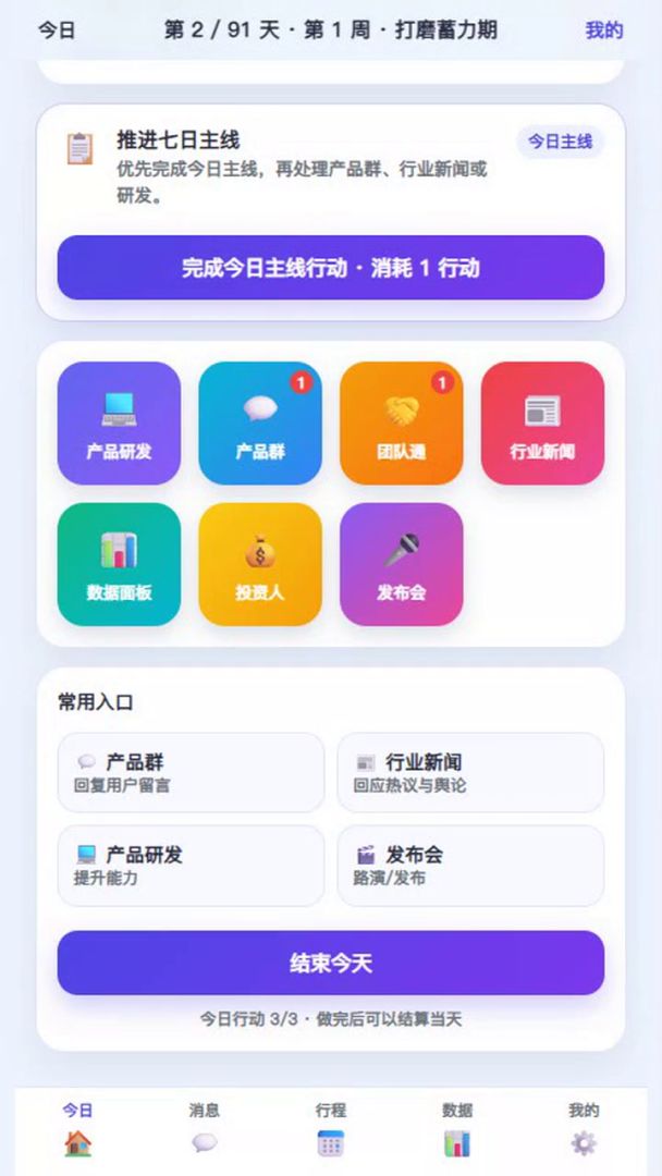 创业模拟器游戏截图