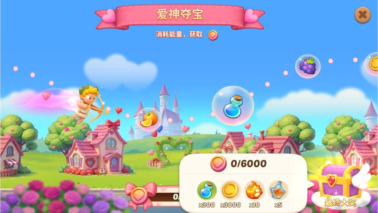 全新主题活动「爱神夺宝」上线！