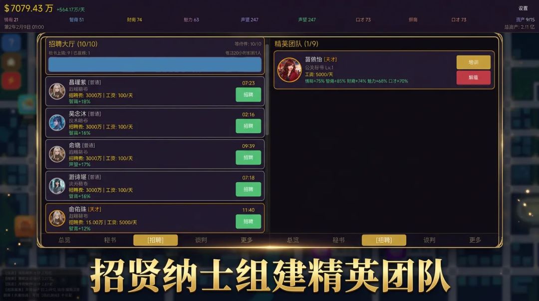 白手起家当霸总游戏截图