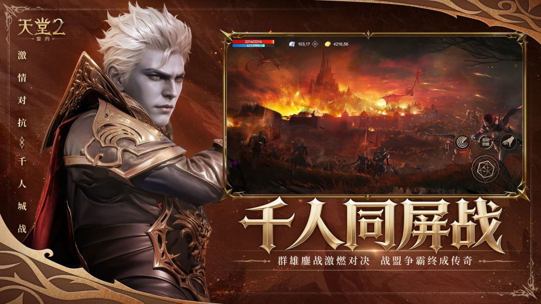 天堂2:盟约游戏截图