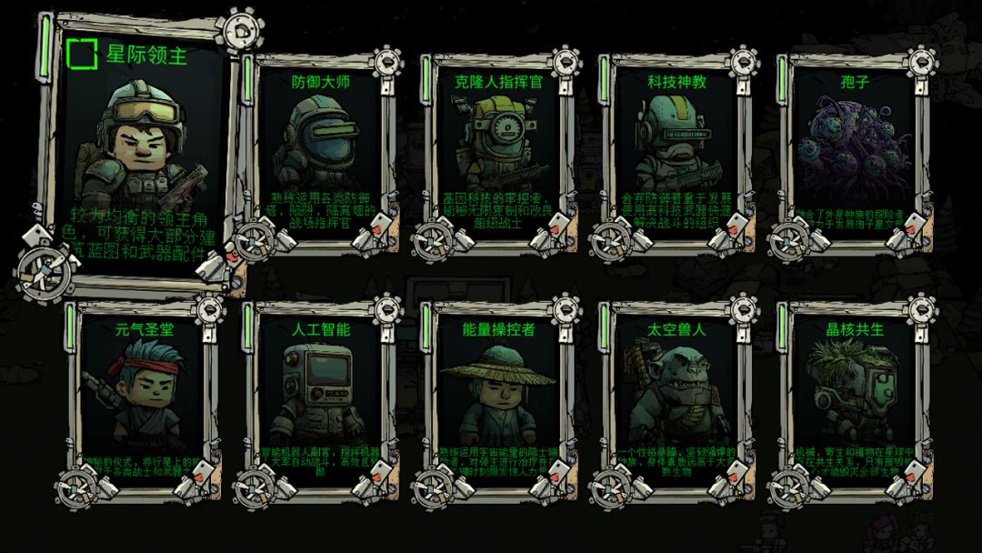 星际领主游戏截图