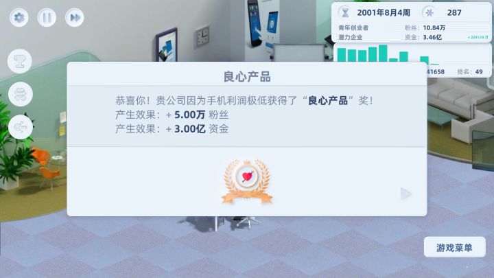 手机帝国截图
