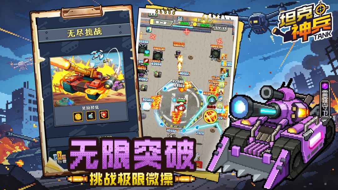 坦克神兵游戏截图