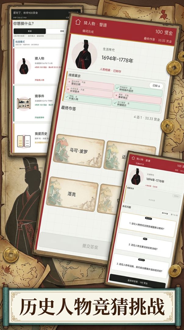 历史猜谜赏金游戏截图