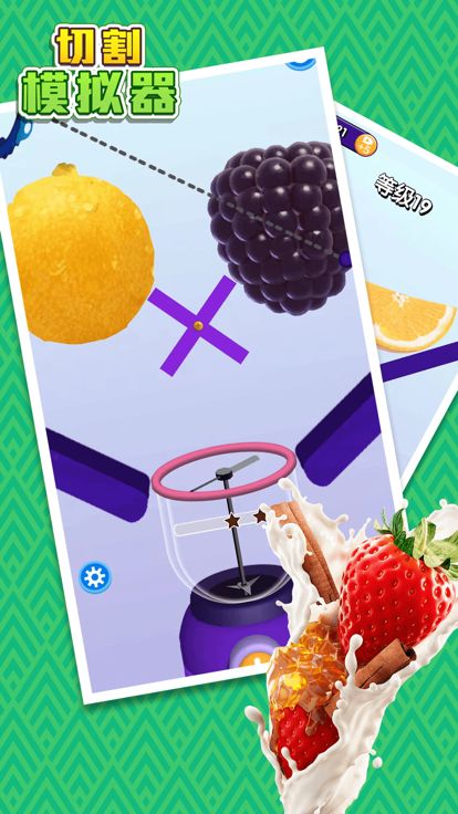 切割模拟器游戏截图