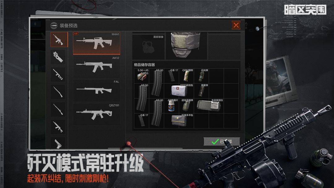 暗区突围体验服游戏截图