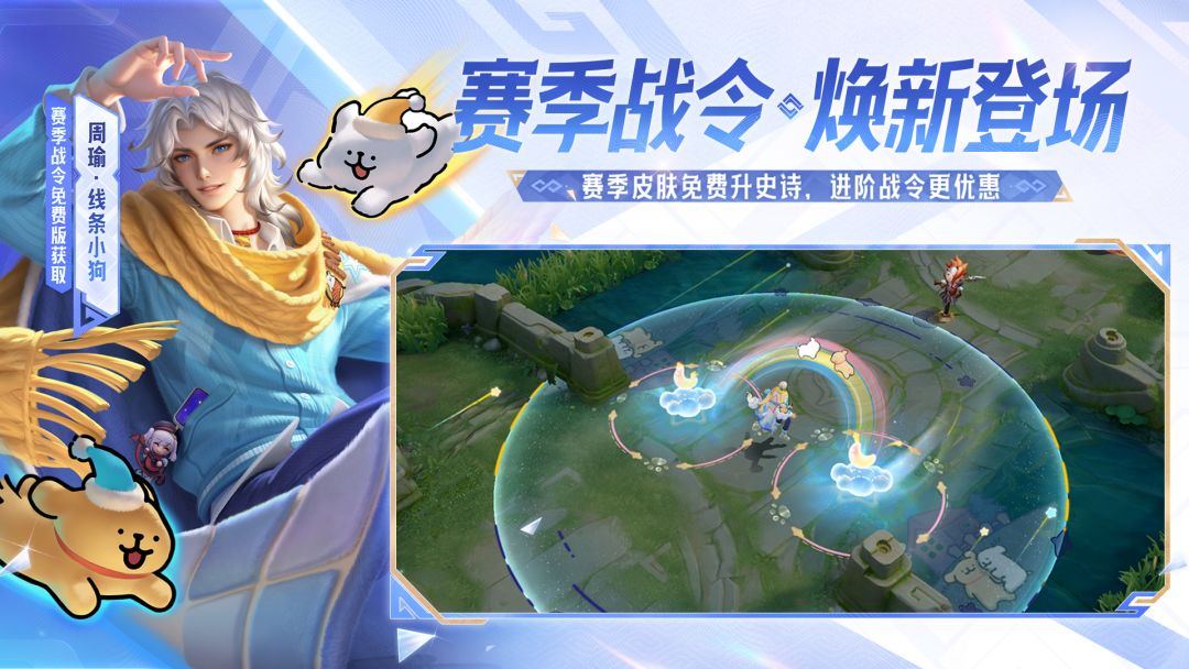 王者荣耀游戏截图