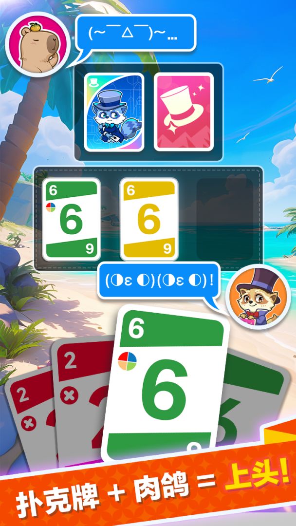 上头啦浣熊牌（TapTap测试版）游戏截图