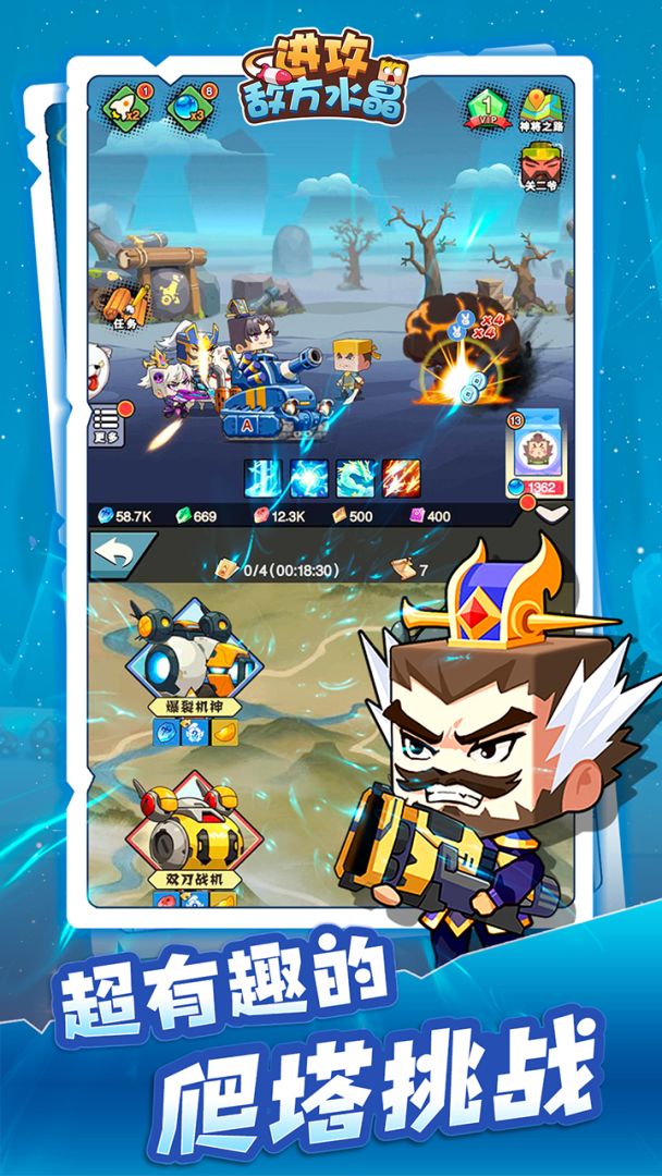 进攻敌方水晶游戏截图