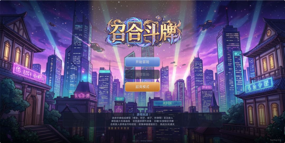 召合斗牌游戏截图