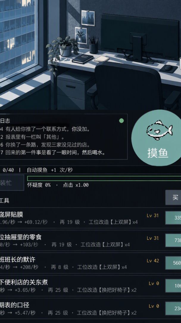 摸鱼升职器游戏截图