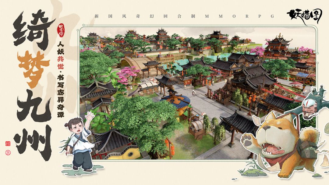 妖错图游戏截图